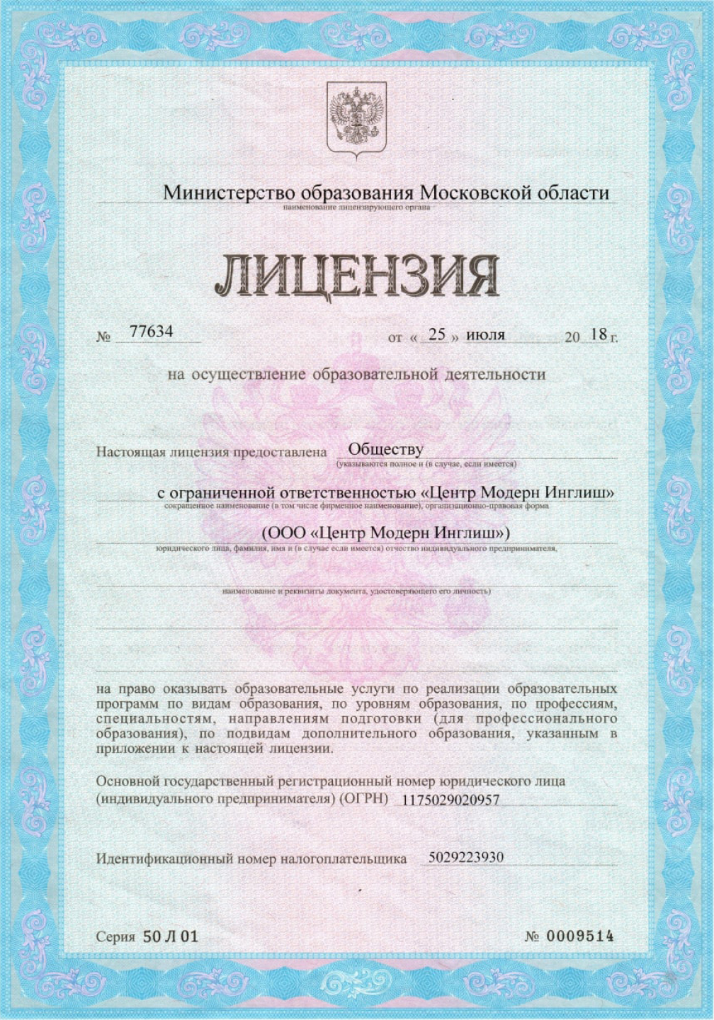 Фото Лицензии